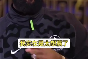 詹姆斯曾谈：到热火第一年我太想赢了！有种恐惧感！怕让人失望！
